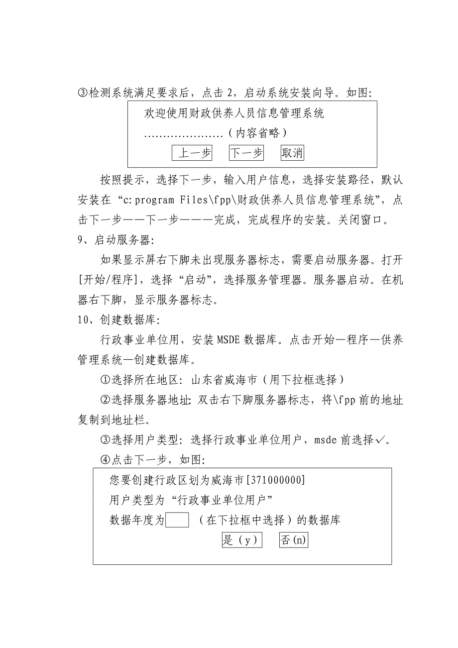 财政供养人员信息管理系统(23版)用户手册_第4页