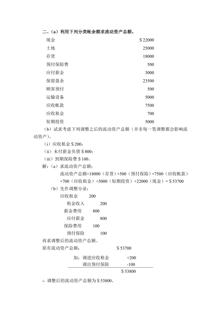 东莞会计培训金账本国际会计复习题及答案_第2页