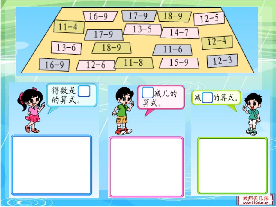 新北师大版一年级下册数学做个减法表_第4页