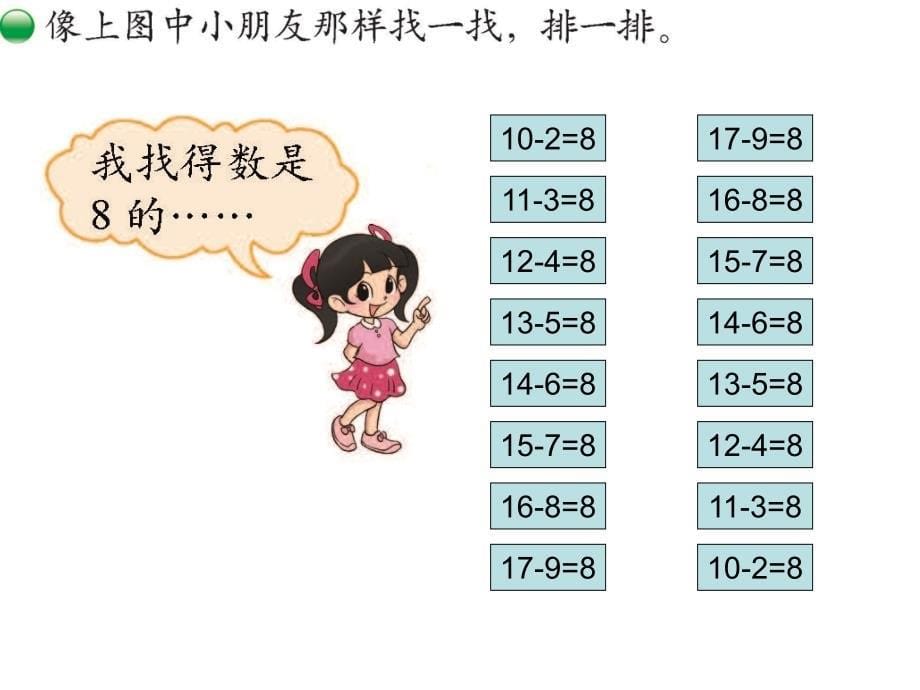 新北师大版一年级下册数学做个减法表_第5页