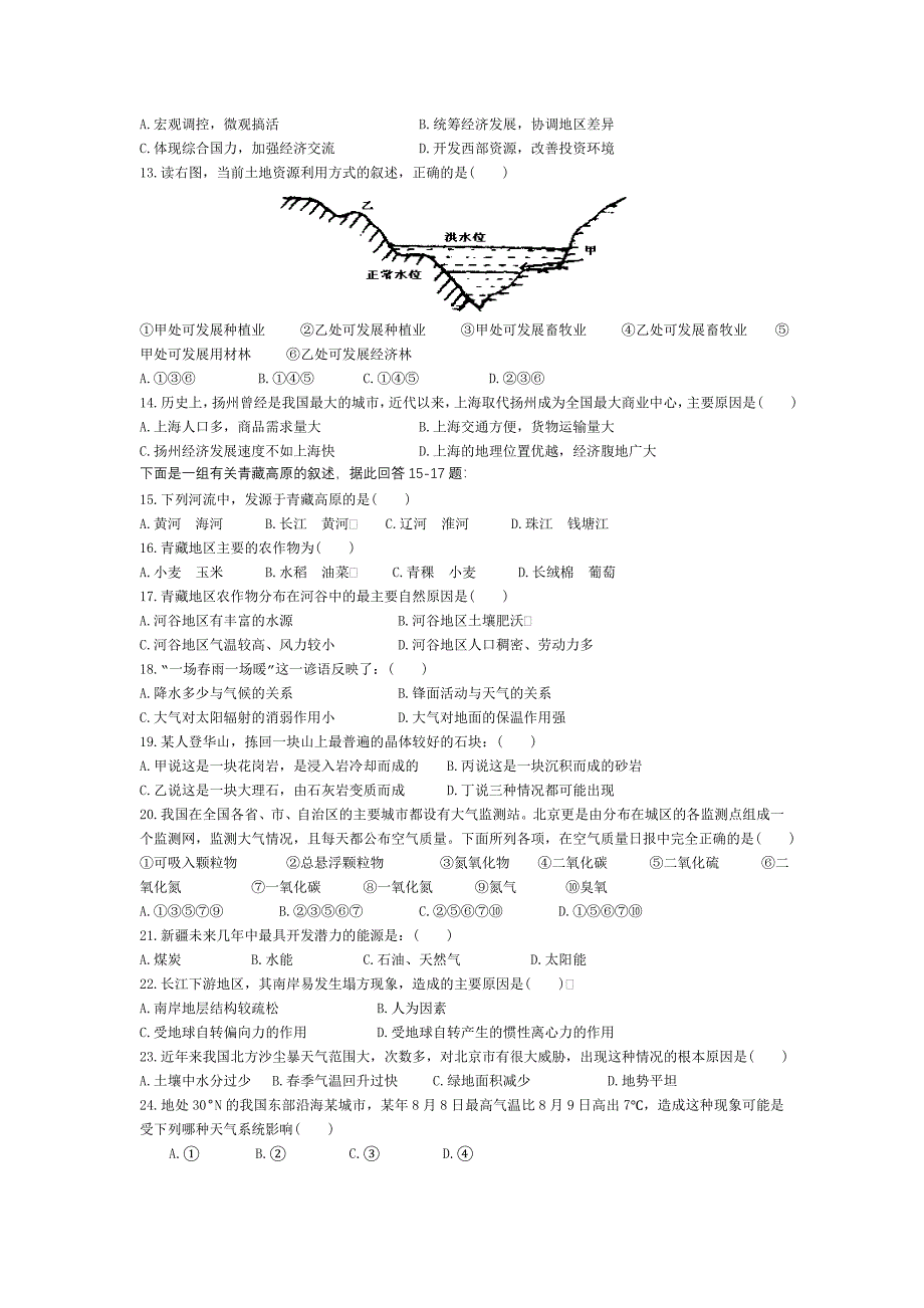 中国地理综合卷.doc_第2页