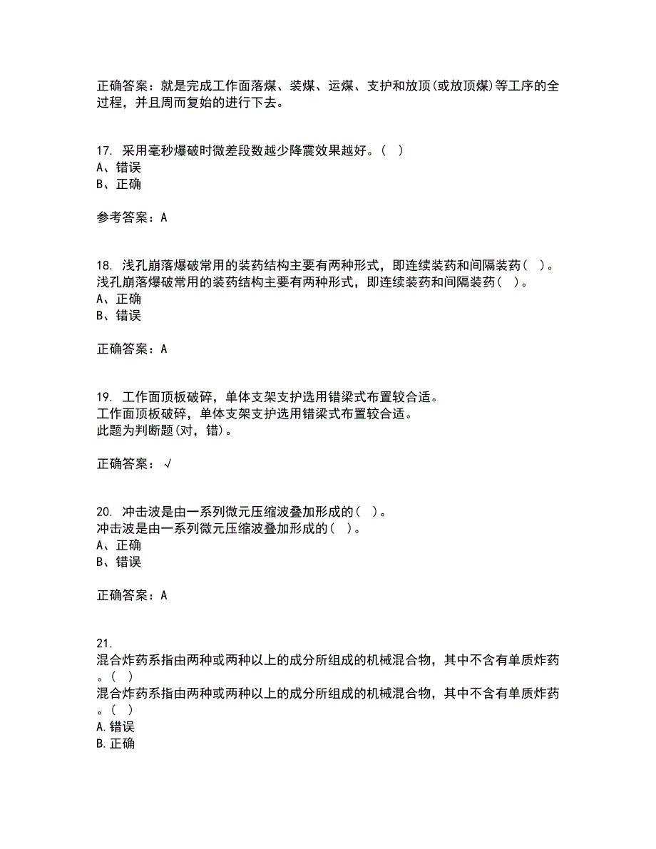 东北大学2022年3月《控制爆破》期末考核试题库及答案参考29_第4页