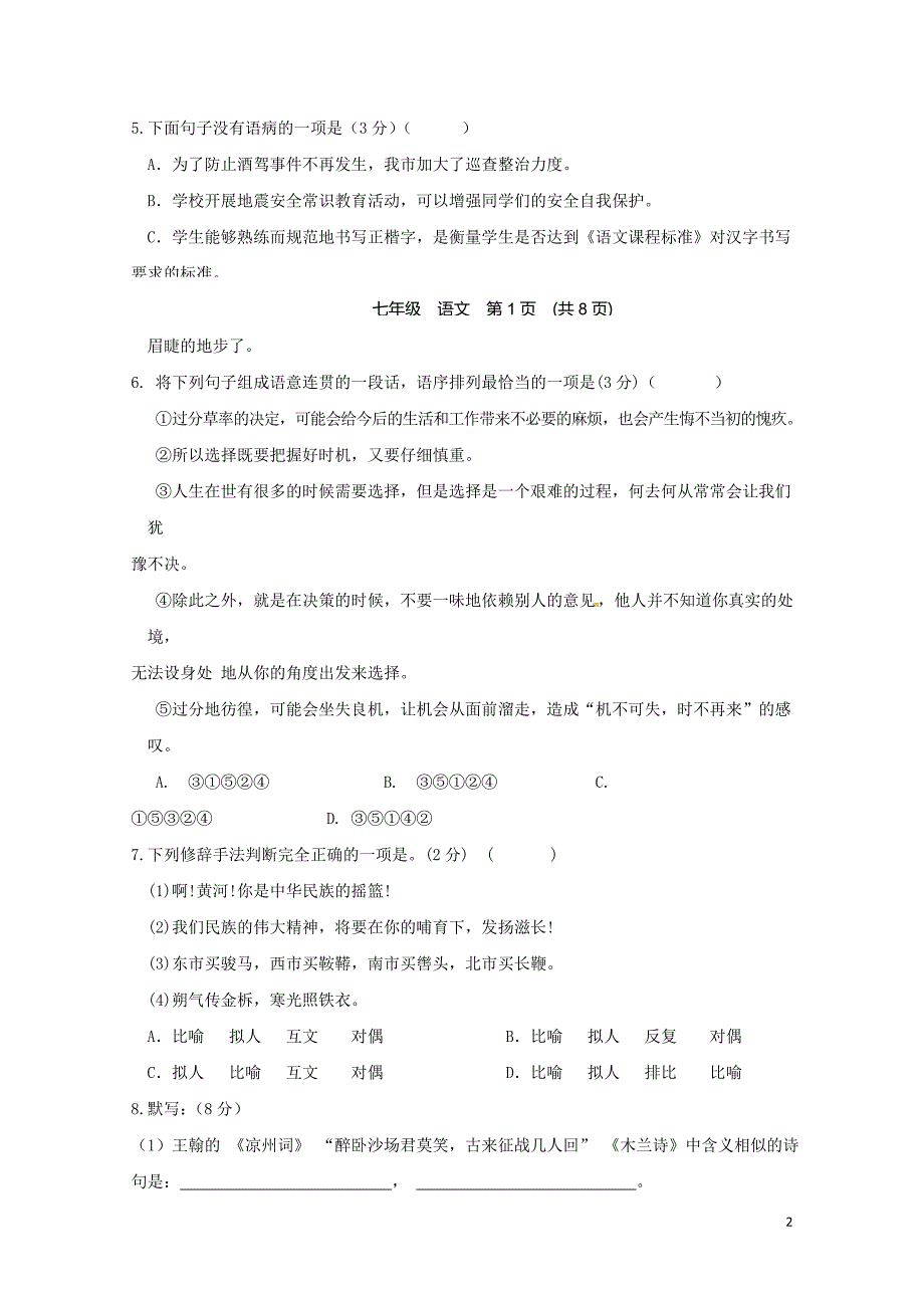 甘肃狮西市陇西县七年级语文下学期期中试题新人教版0614117_第2页