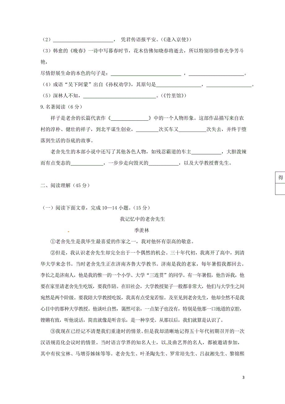 甘肃狮西市陇西县七年级语文下学期期中试题新人教版0614117_第3页