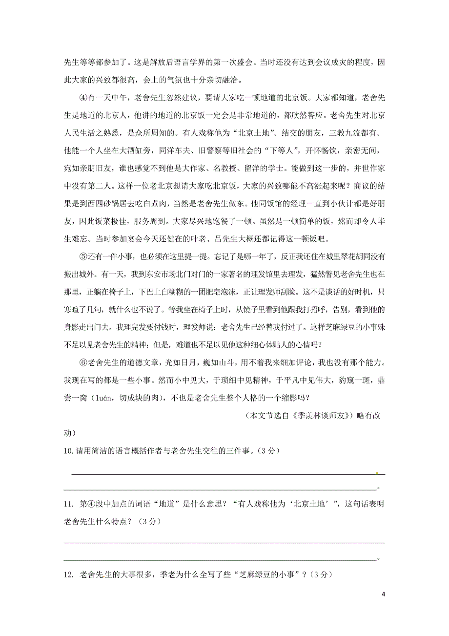 甘肃狮西市陇西县七年级语文下学期期中试题新人教版0614117_第4页