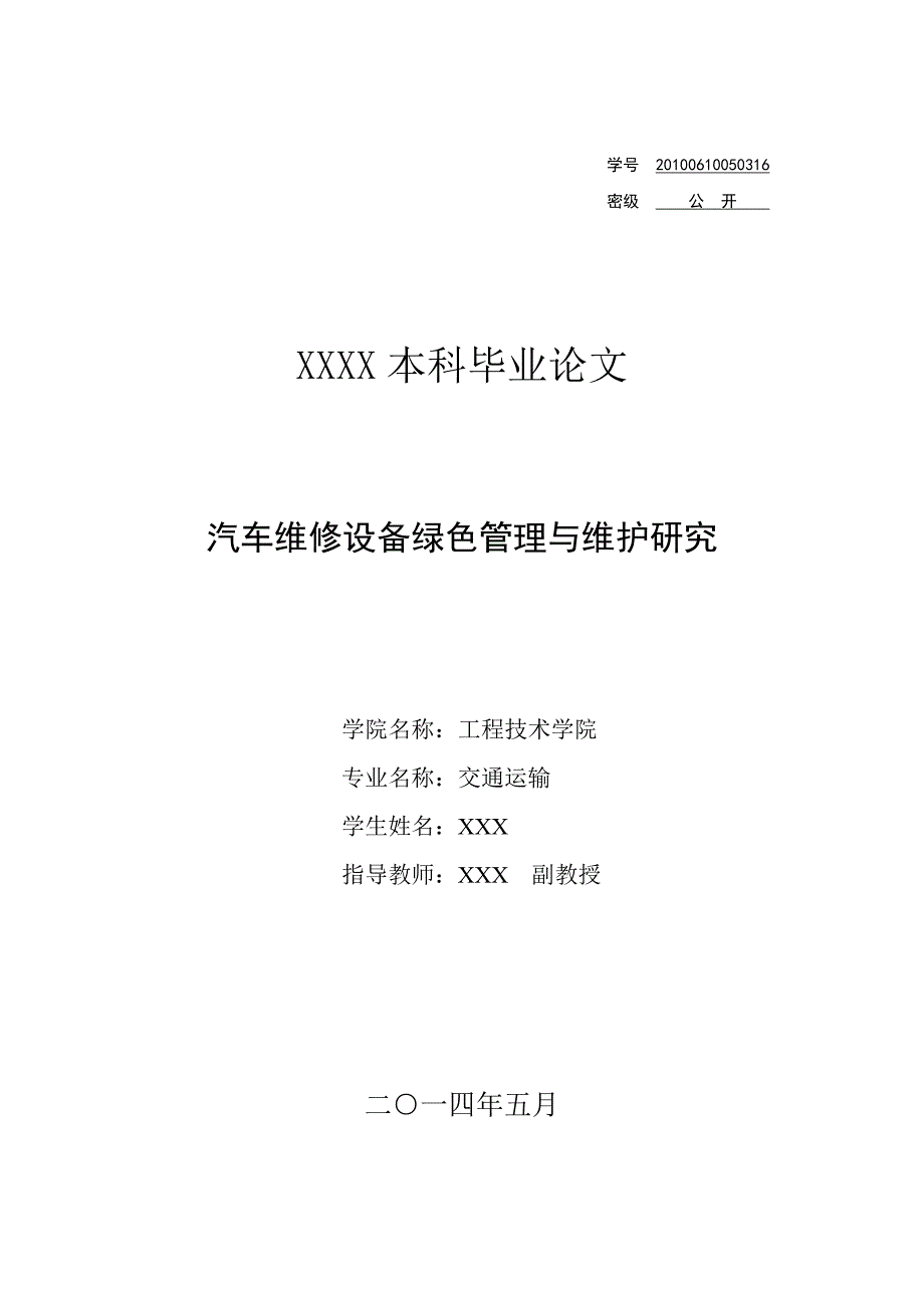 汽车维修设备绿色管理与维护研究_第1页