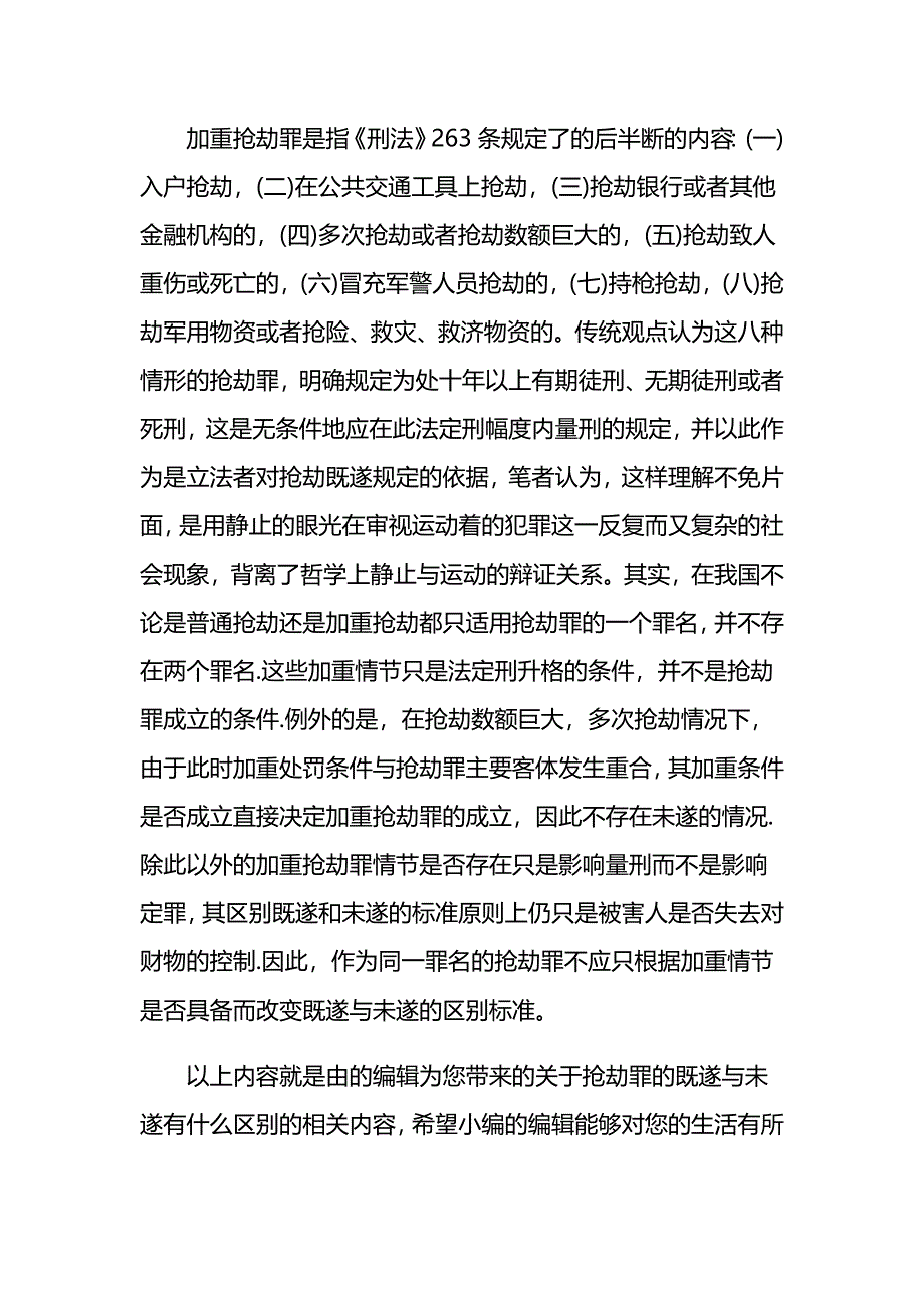 抢劫罪的既遂与未遂有什么区别_第4页