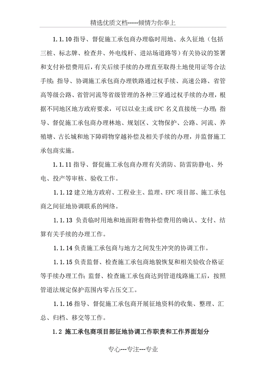 征地协调工作界面划分_第2页