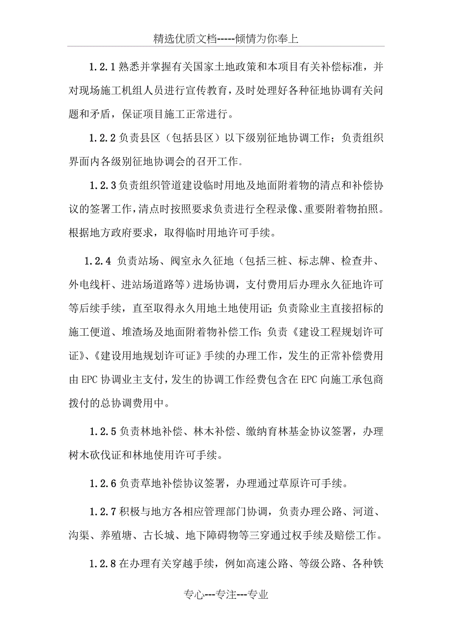 征地协调工作界面划分_第3页