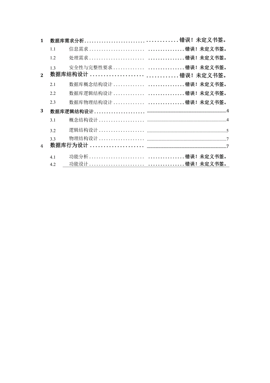 学生数据分享系统-数据库设计文档_第2页