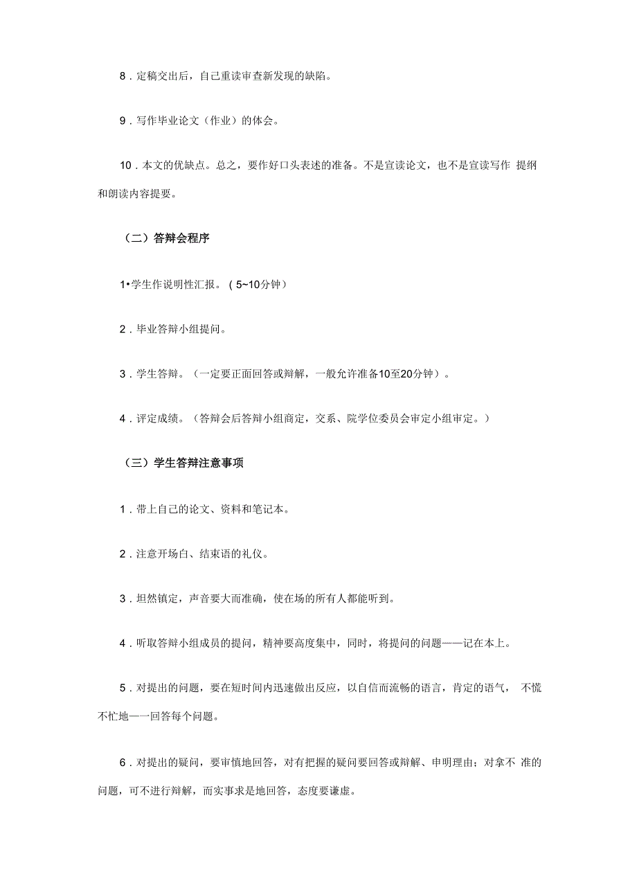 毕业答辩的时间及过程控制_第3页