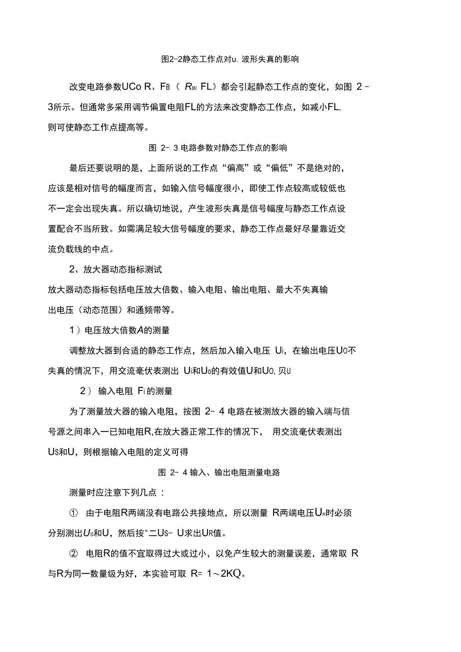 实验二晶体管射极单管放大器_第3页