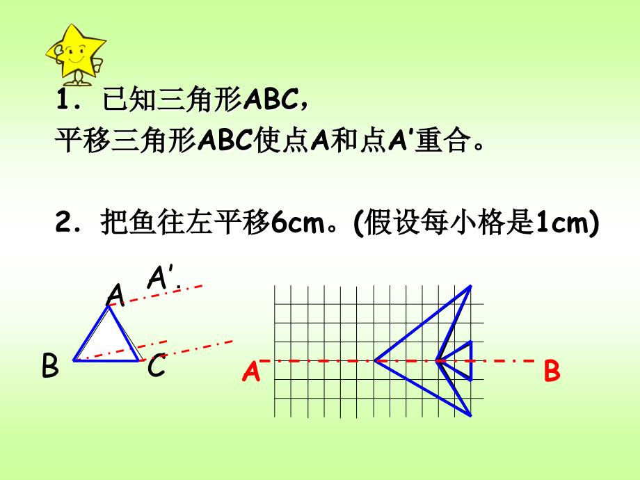 七年级数学下册-7.2.2用坐标表示平移课件1(人教版) (2)_第3页