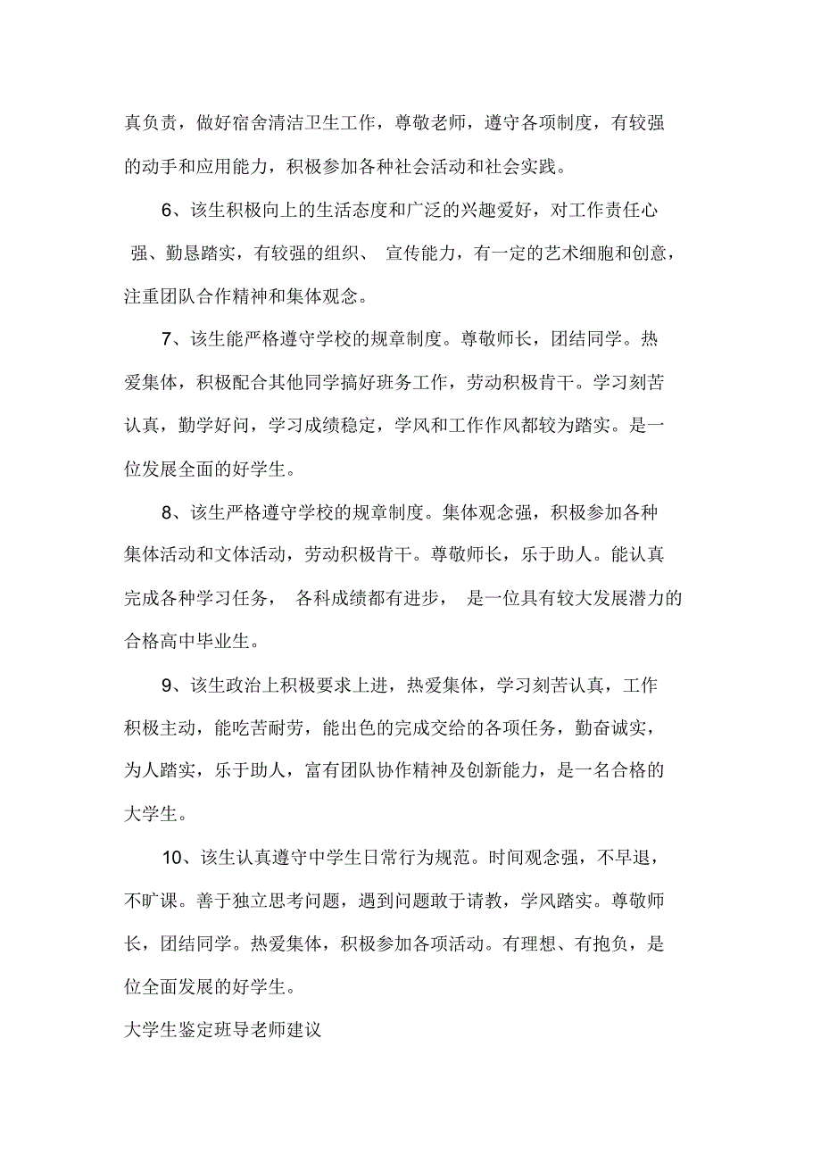 大学生鉴定班导老师意见_第2页