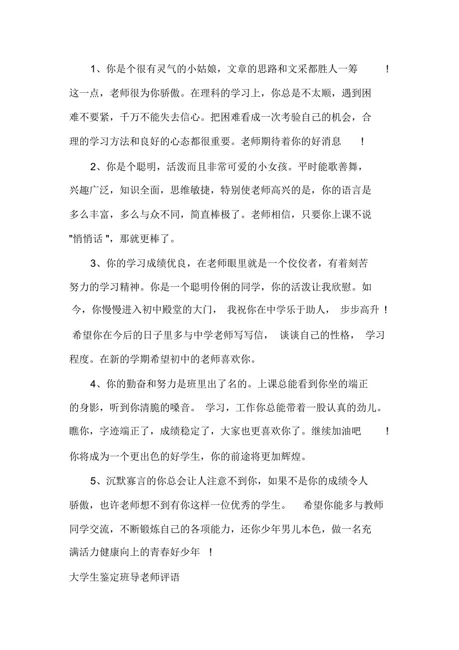 大学生鉴定班导老师意见_第3页