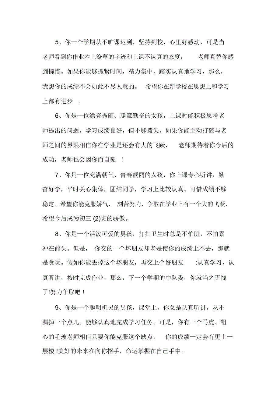 大学生鉴定班导老师意见_第5页