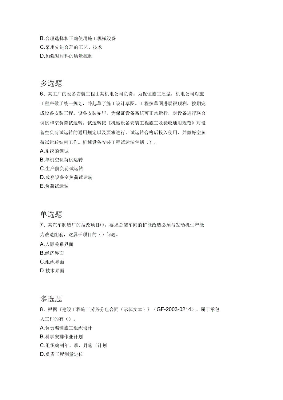 2019年建筑工程练习题10_第3页