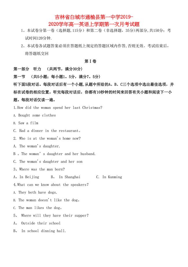 吉林省白城市通榆县第一中学2020学年高一英语上学期第一次月考试题(最新整理).docx