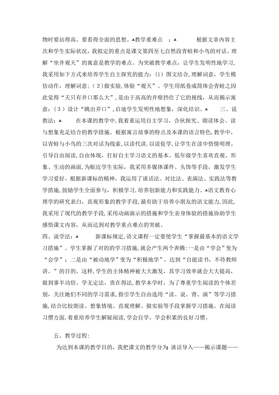 二年级数学上册《坐井观天》教学设计_第3页