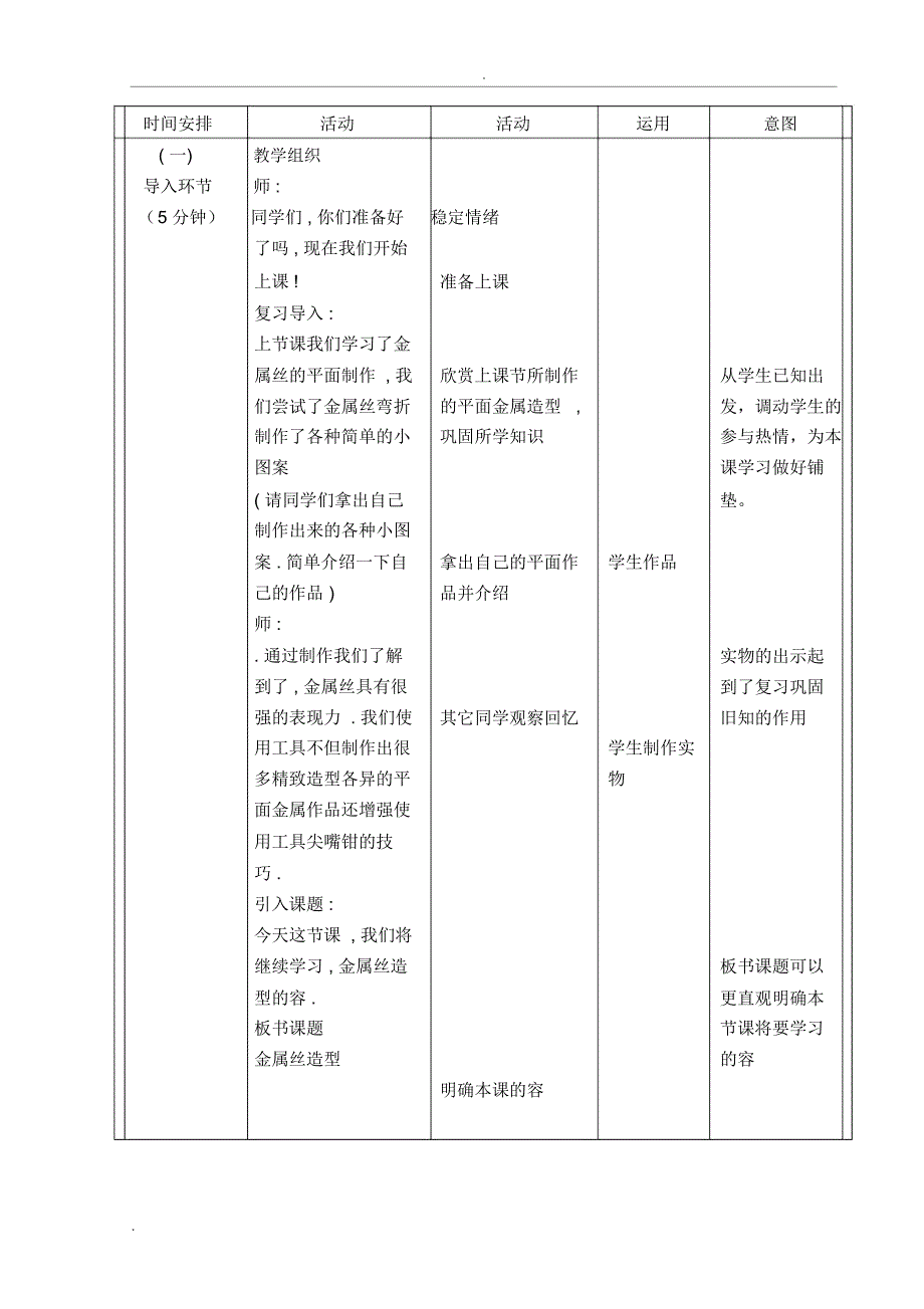 小学劳动技术《金属丝造型》教学设计_第4页