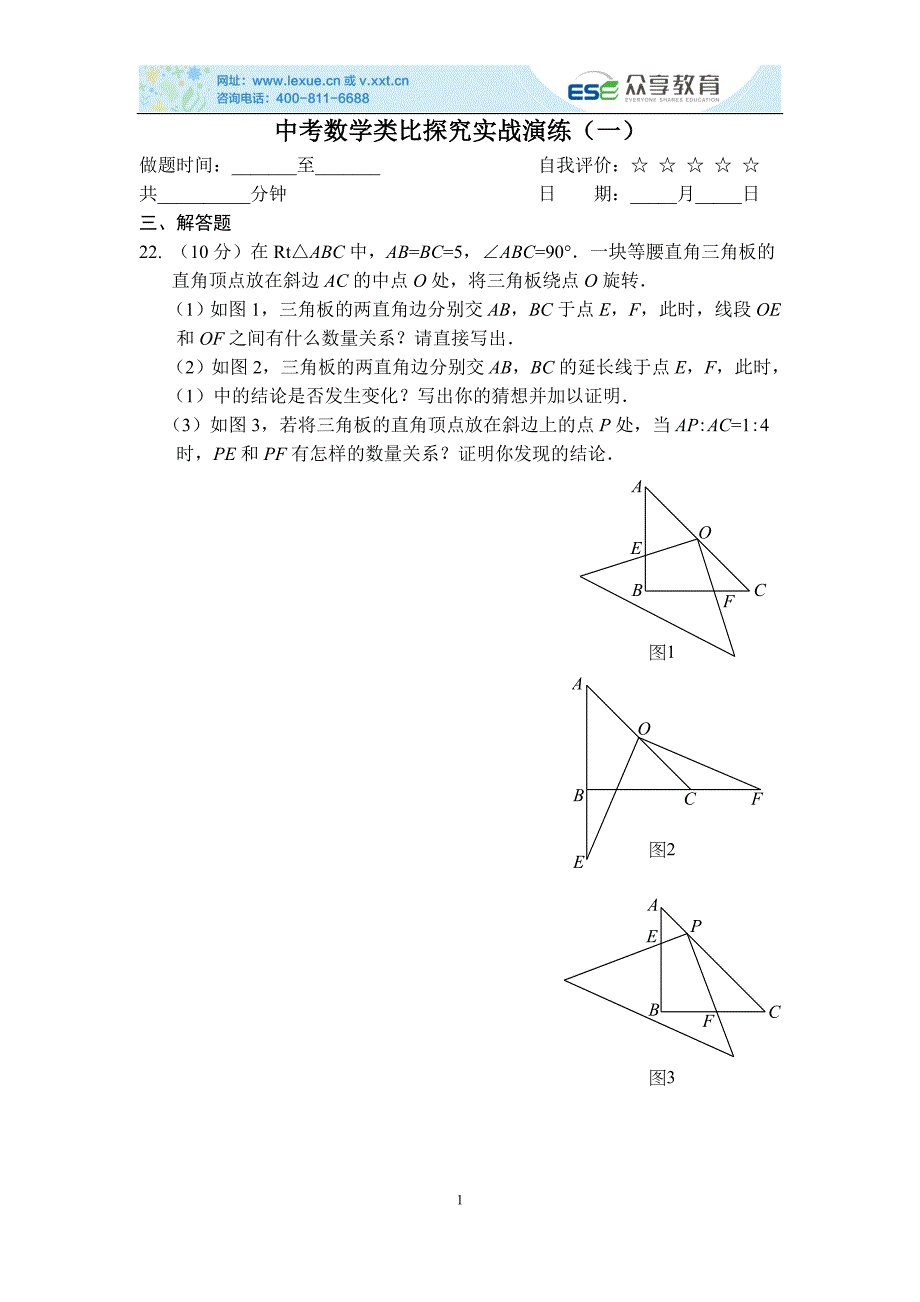 中考数学类比探究实战演练讲义（A4版）_第1页