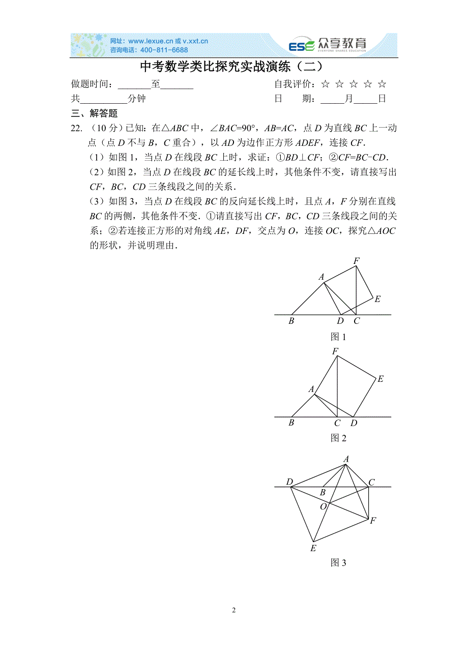 中考数学类比探究实战演练讲义（A4版）_第2页