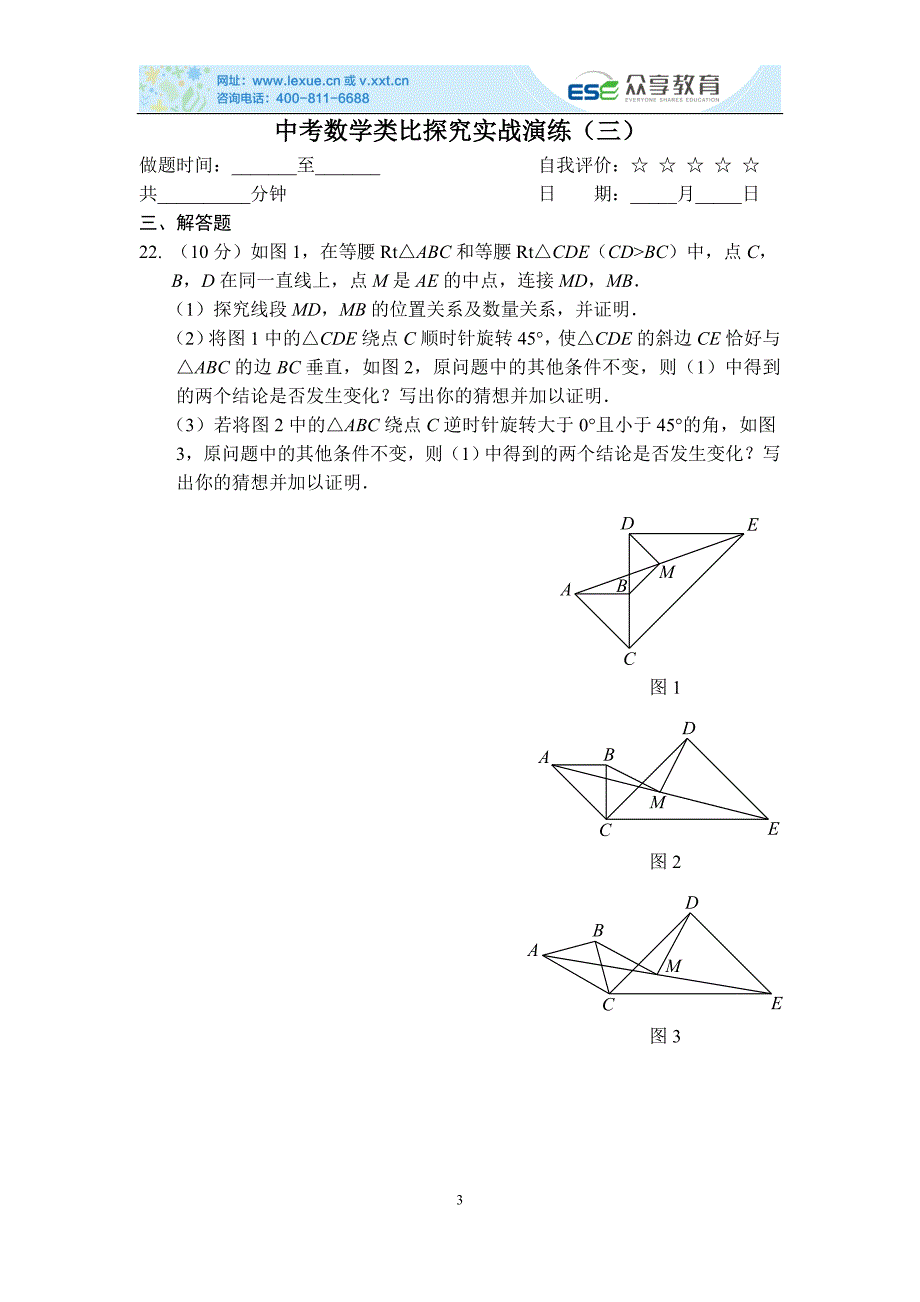 中考数学类比探究实战演练讲义（A4版）_第3页