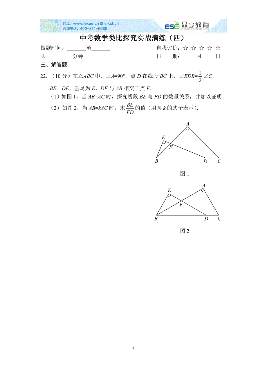 中考数学类比探究实战演练讲义（A4版）_第4页