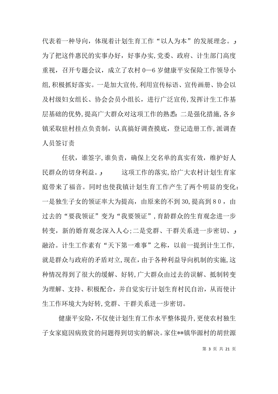 计划生育利益导向的演讲稿_第3页