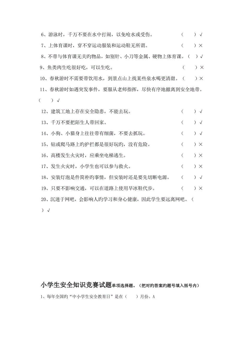 2023年小学生交通安全知识竞赛试题.doc_第3页