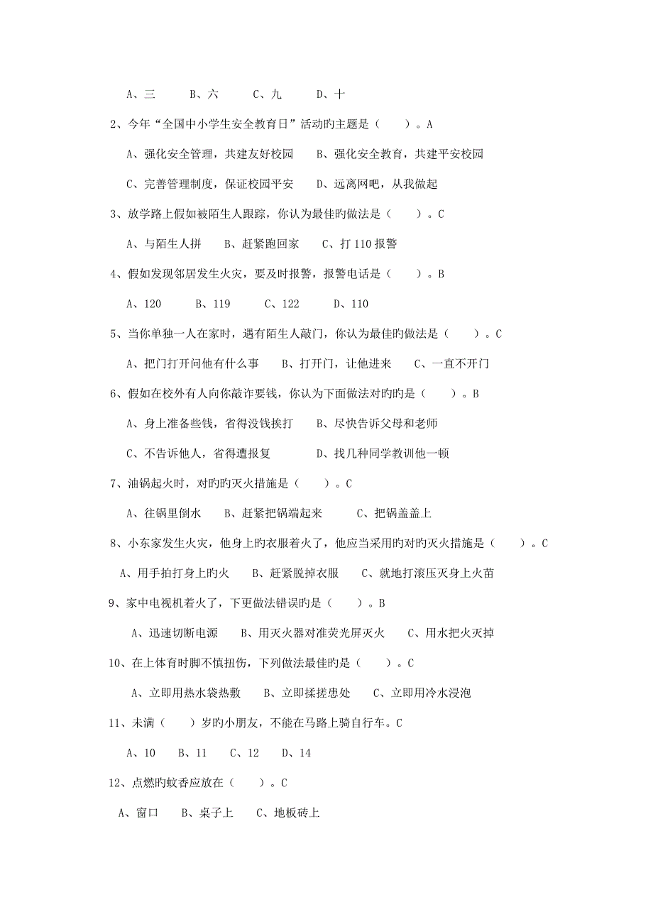 2023年小学生交通安全知识竞赛试题.doc_第4页