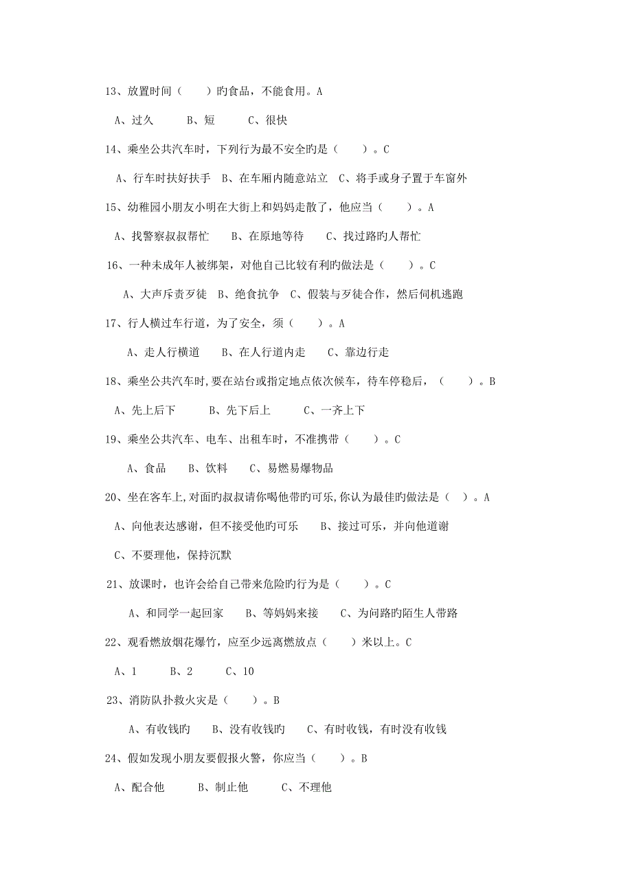 2023年小学生交通安全知识竞赛试题.doc_第5页