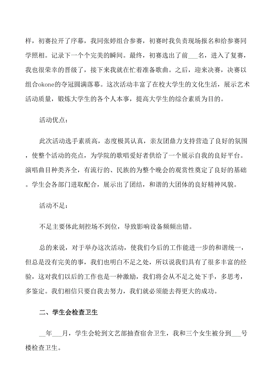 文艺部的自我鉴定短文模板五篇_第3页