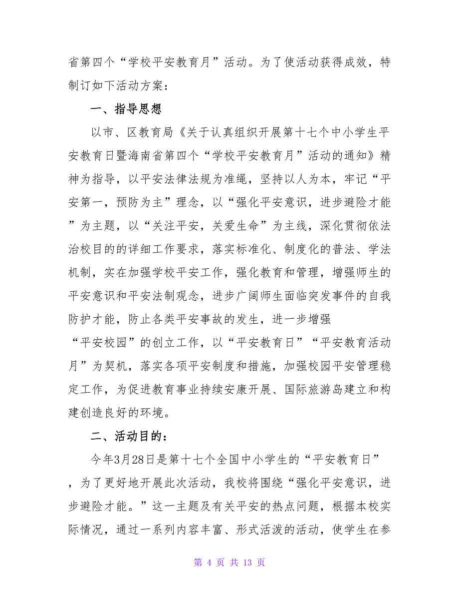 小学安全教育日活动方案.doc_第4页