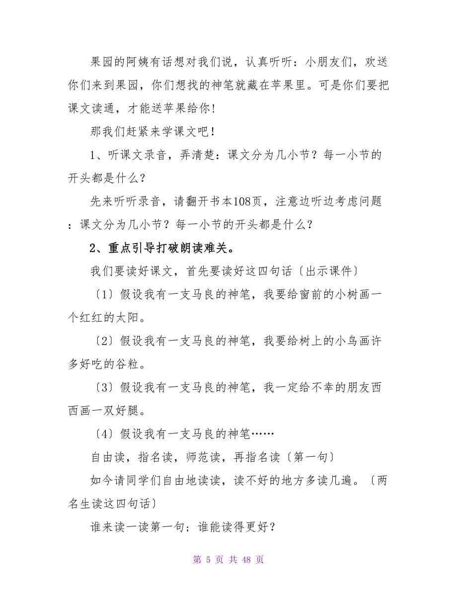 假如语文教案.doc_第5页