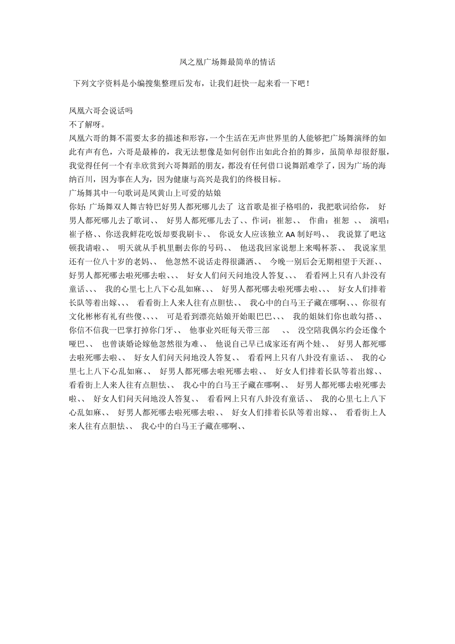 凤之凰广场舞最简单的情话_第1页