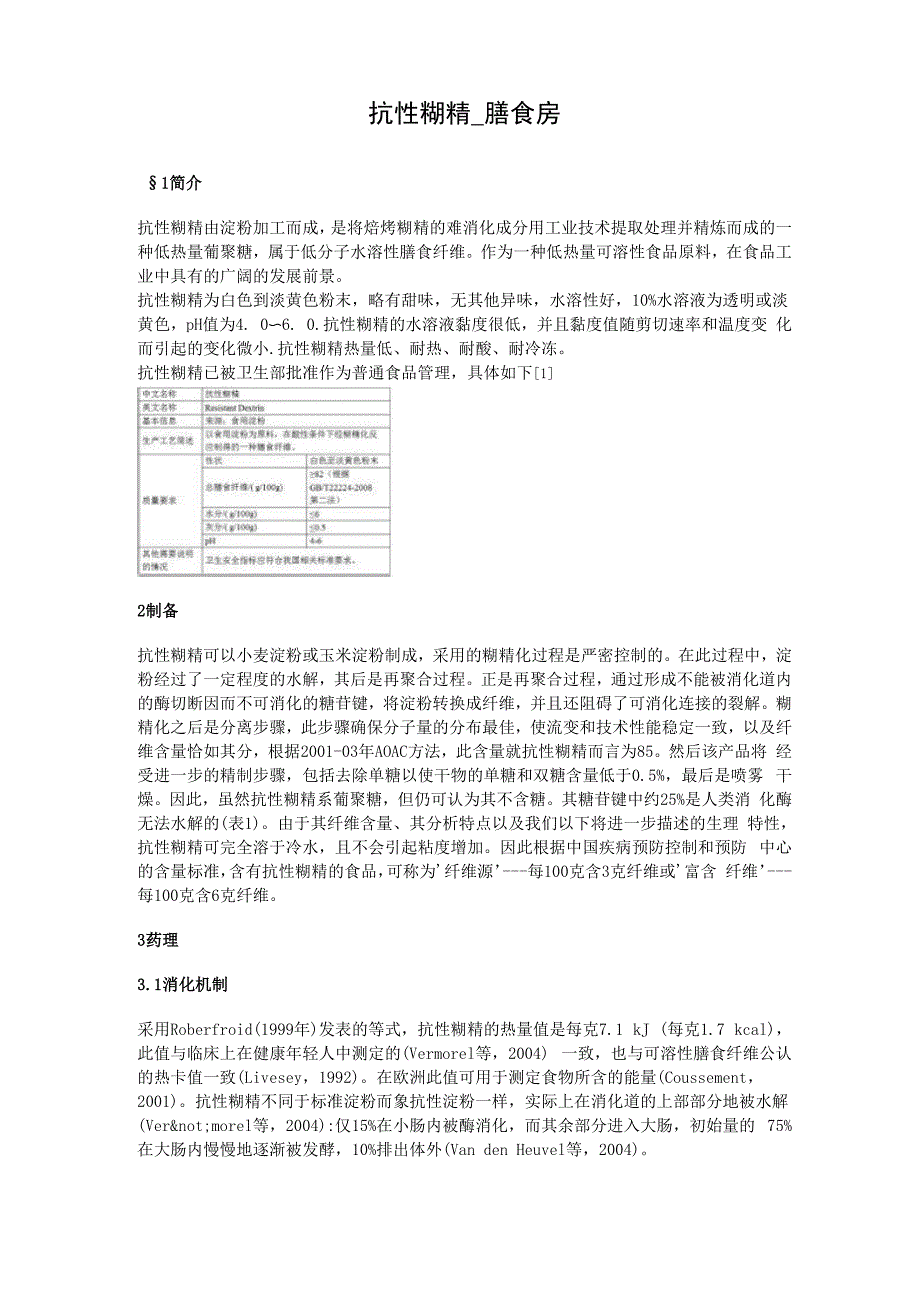 抗性糊精_膳食房_第1页