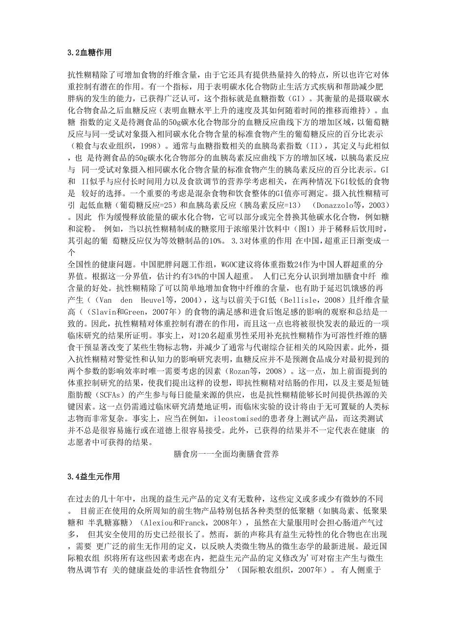 抗性糊精_膳食房_第2页