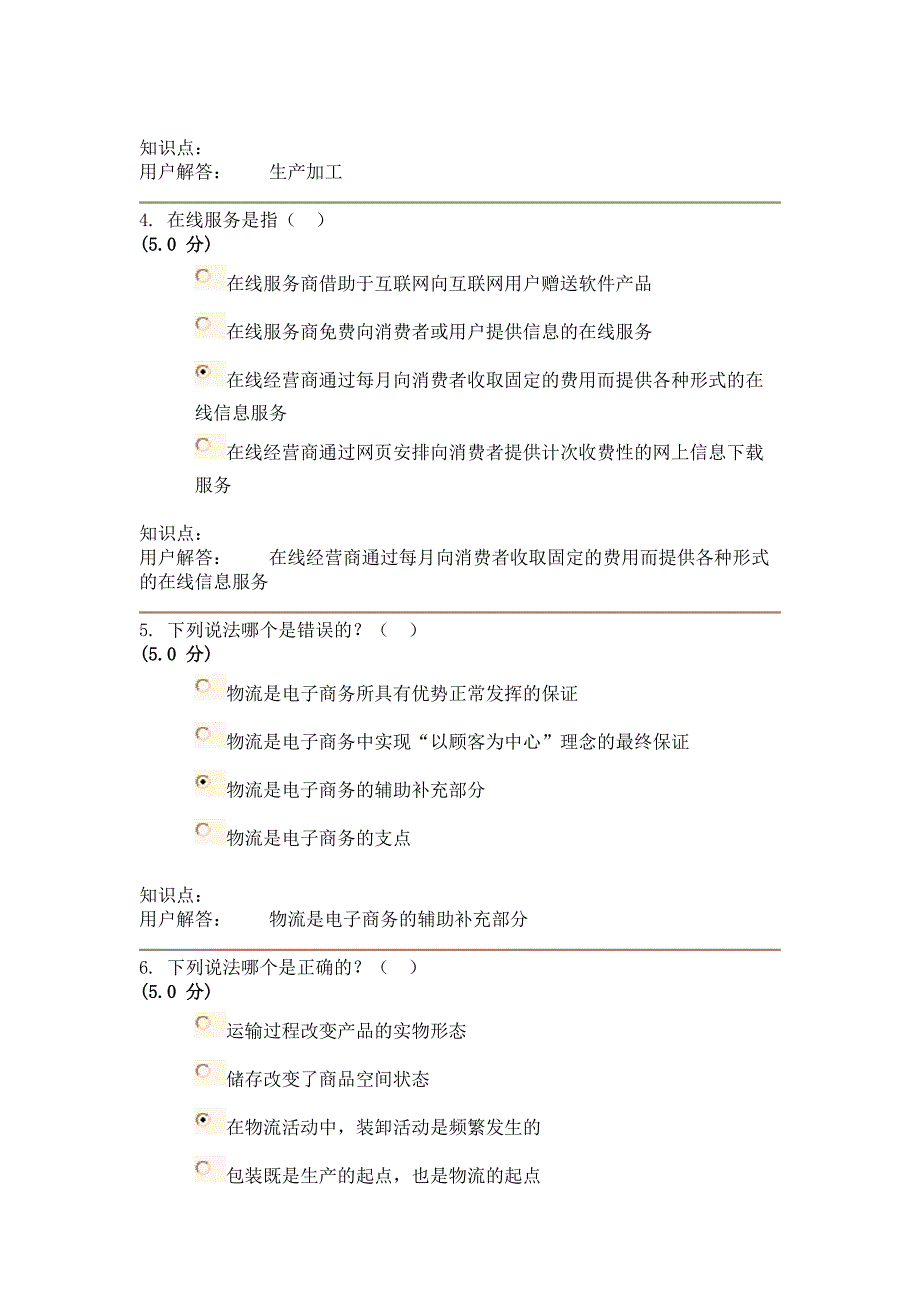 农大电子商务在线作业A-B答案.doc_第2页