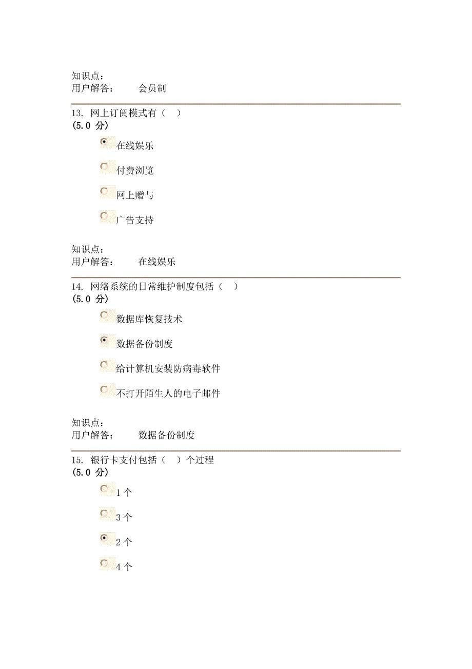 农大电子商务在线作业A-B答案.doc_第5页