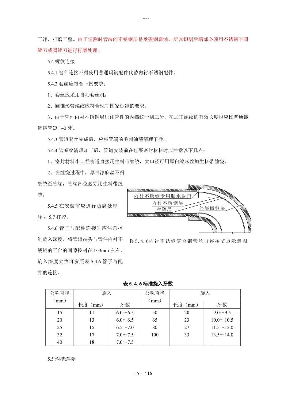 内衬不锈钢复合钢管安装工法部分_第5页