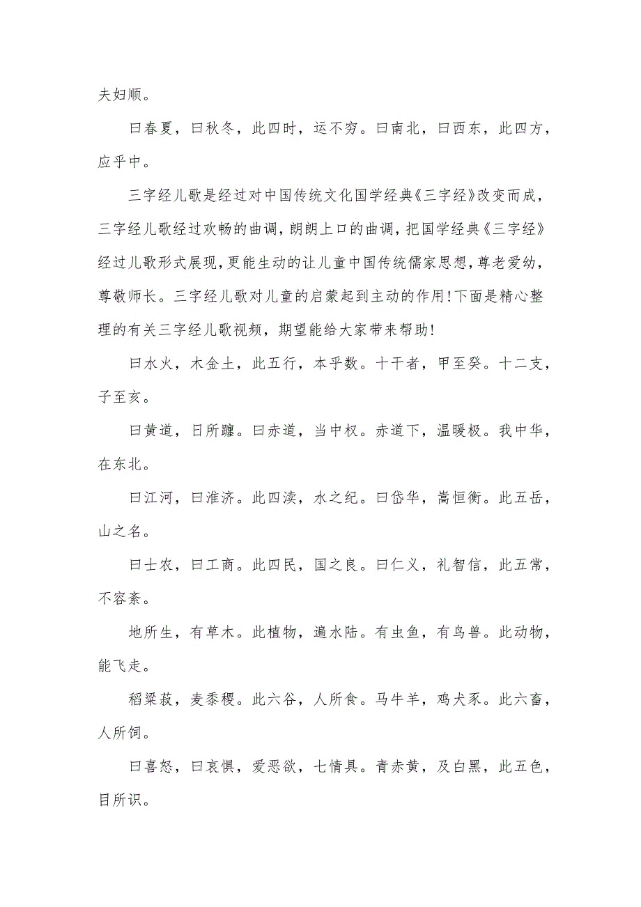 三字经儿歌朗诵全文_第2页