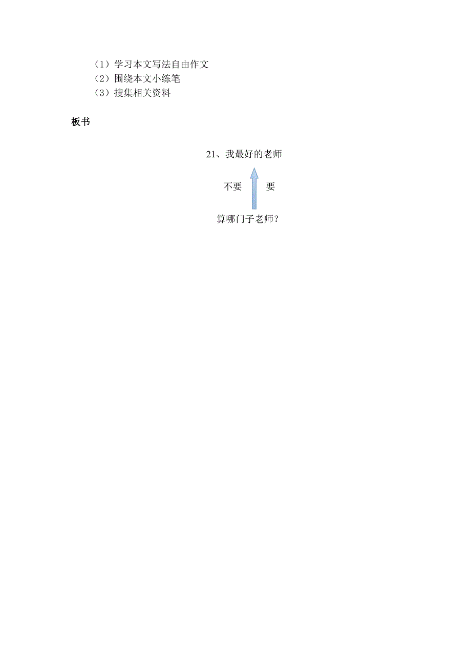 《我最好的老师》教学设计.docx_第3页