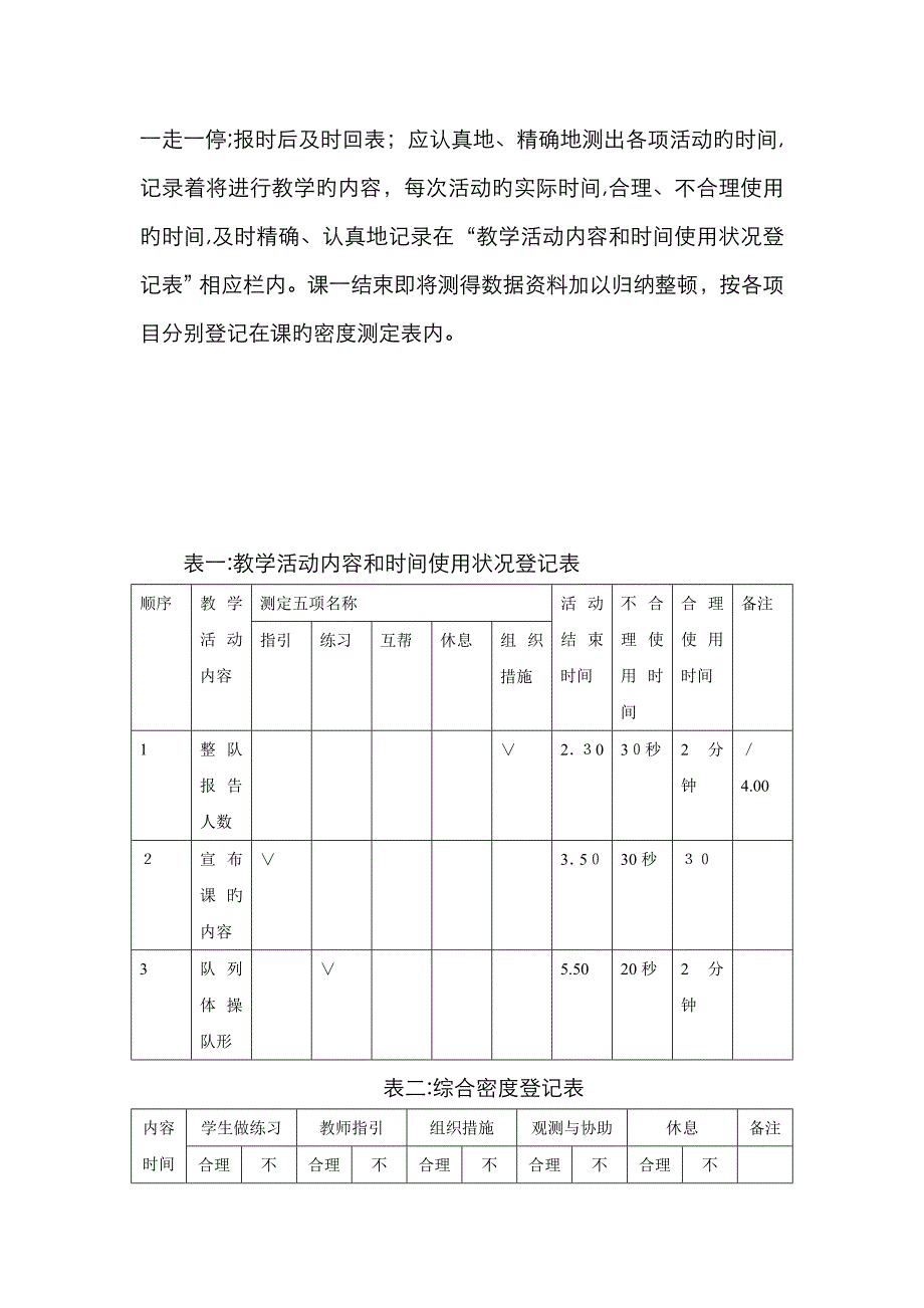 体育课的密度_第2页