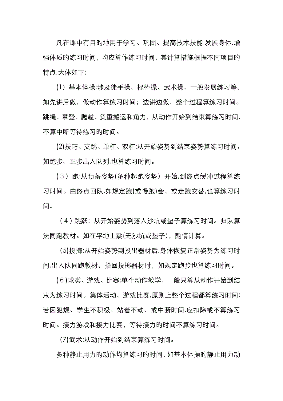 体育课的密度_第4页