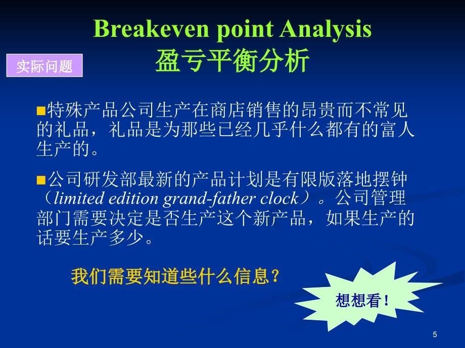 数据模型决策1管理科学简介.ppt_第5页