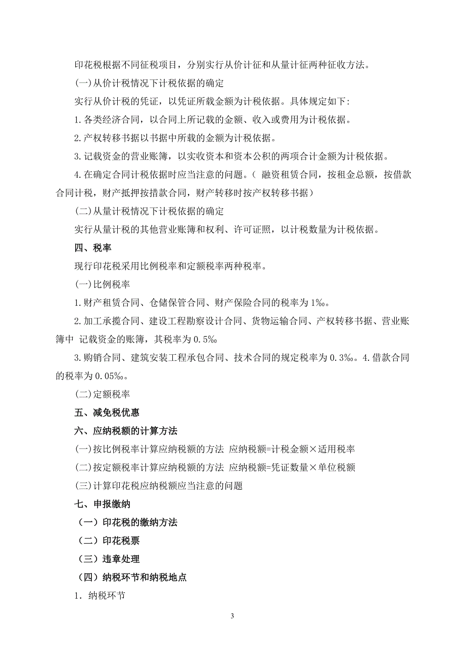 印花税等小税种提纲_第3页