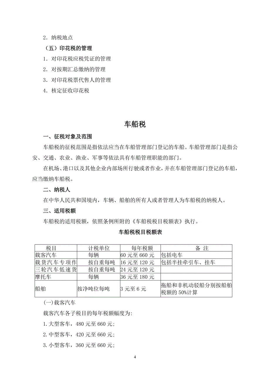 印花税等小税种提纲_第4页