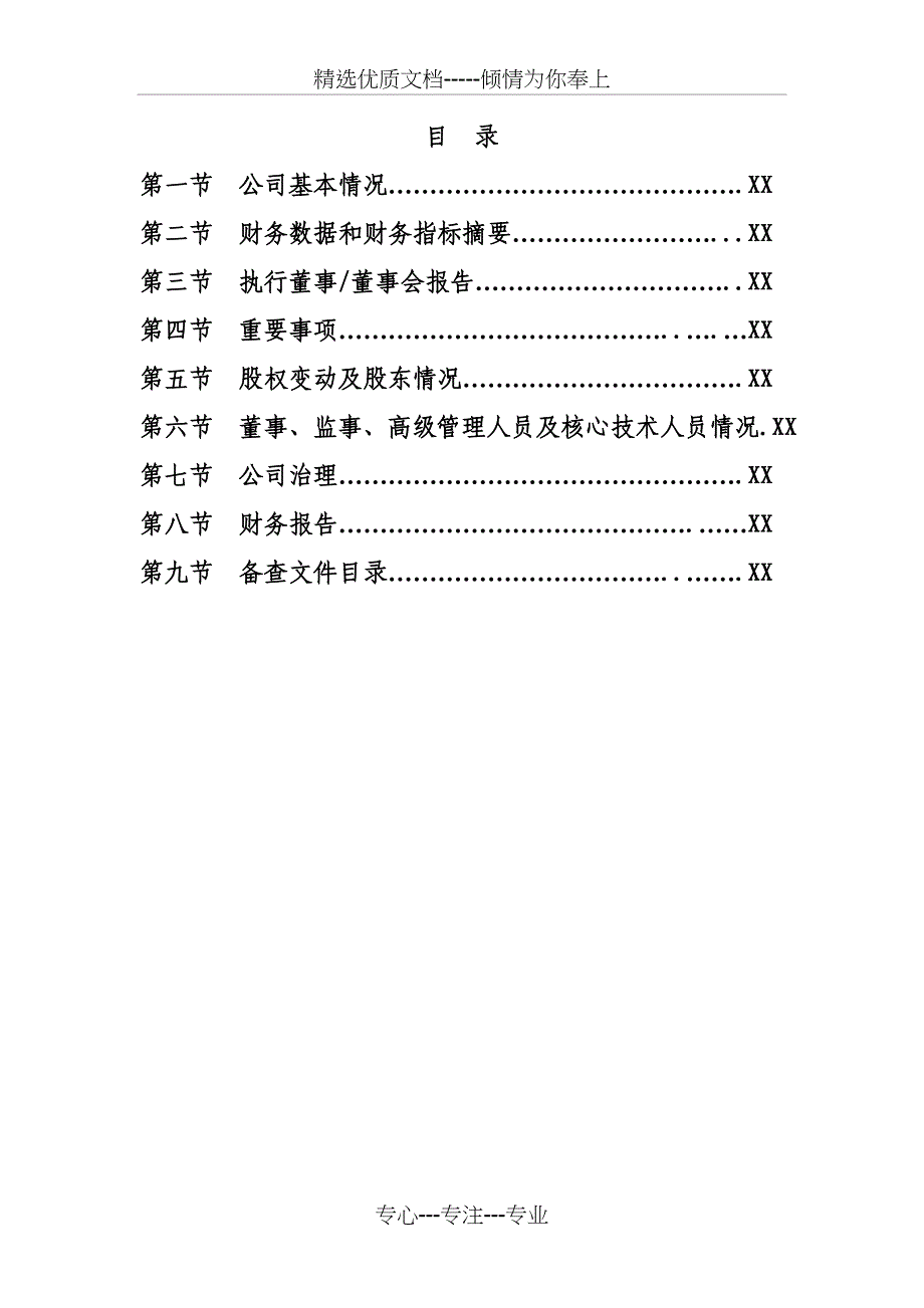 有限责任公司-年度报告格式指引_第4页