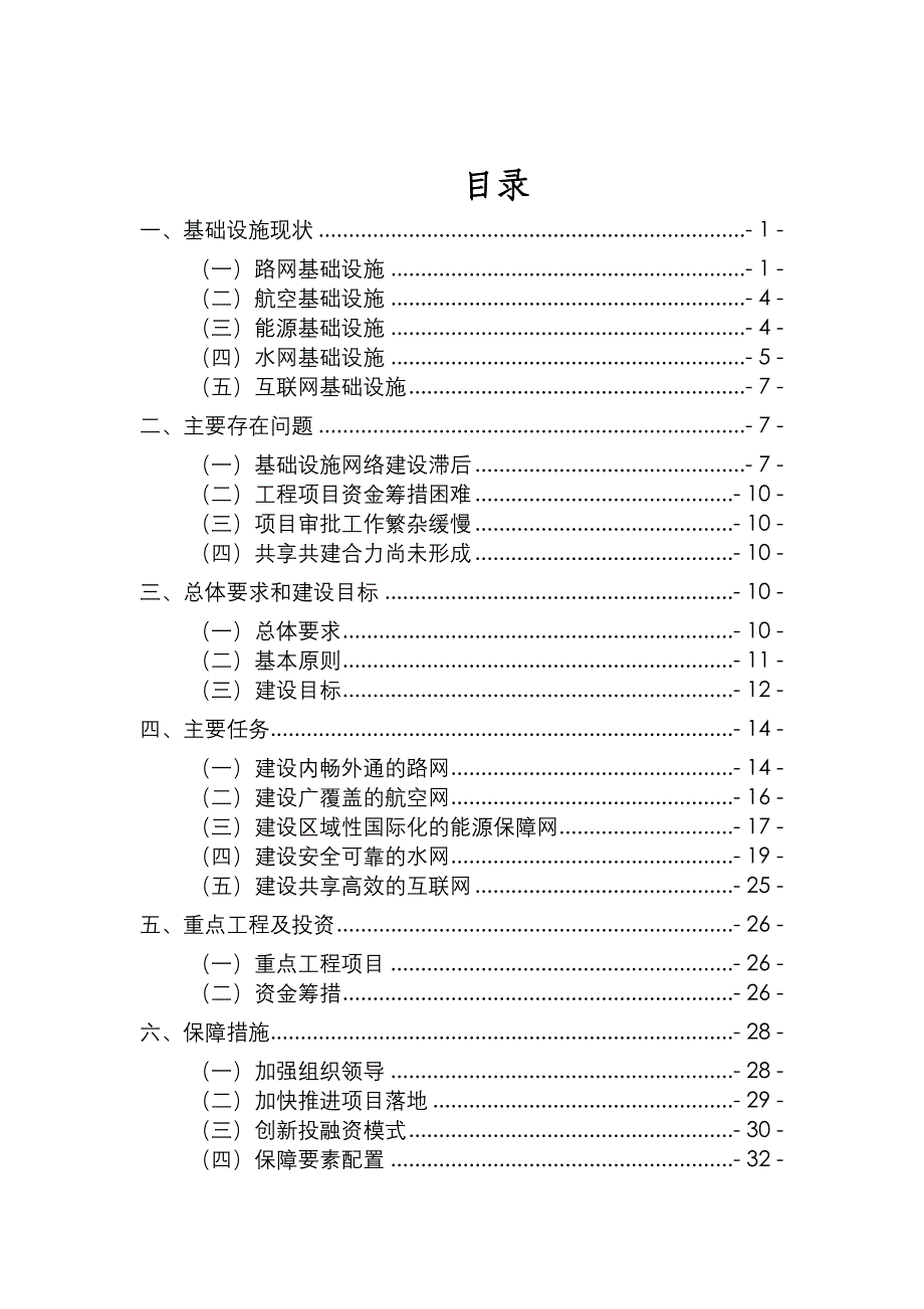 德宏州五大基础设施网络建设规划_第3页